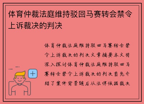 体育仲裁法庭维持驳回马赛转会禁令上诉裁决的判决