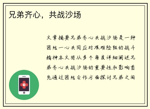兄弟齐心，共战沙场