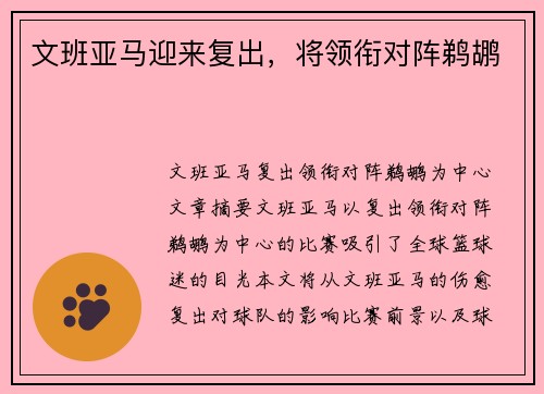 文班亚马迎来复出，将领衔对阵鹈鹕